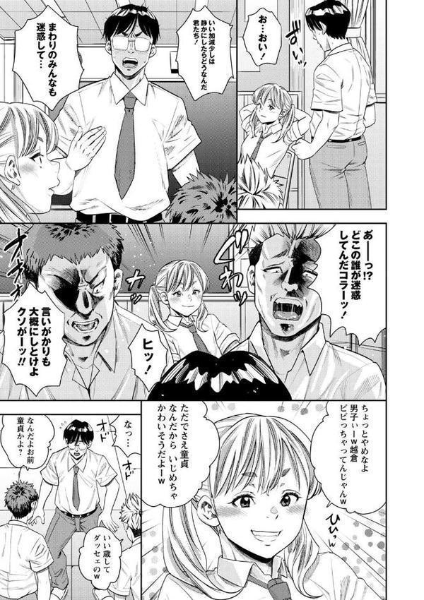 逆襲！わからせ先生 第一話「能力開発」