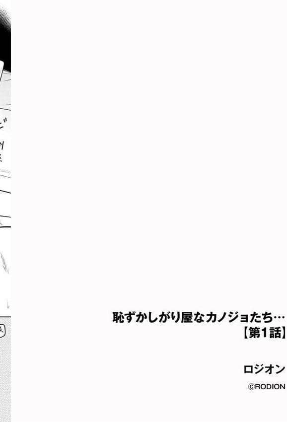 恥ずかしがり屋なカノジョたち…【第1話】 hitomiエロ漫画raw(同人誌)無料サンプル画像002
