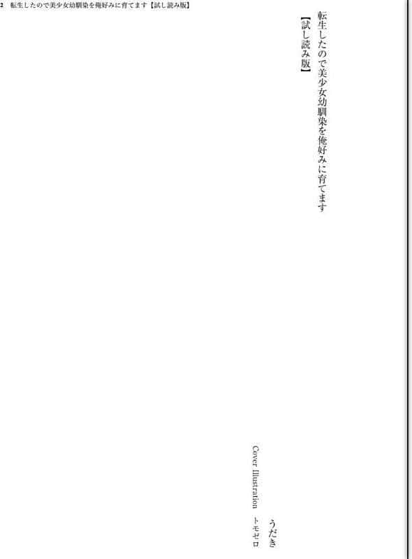 転生したので美少女幼馴染を俺好みに育てます hitomiエロ漫画raw(同人誌)無料サンプル画像002