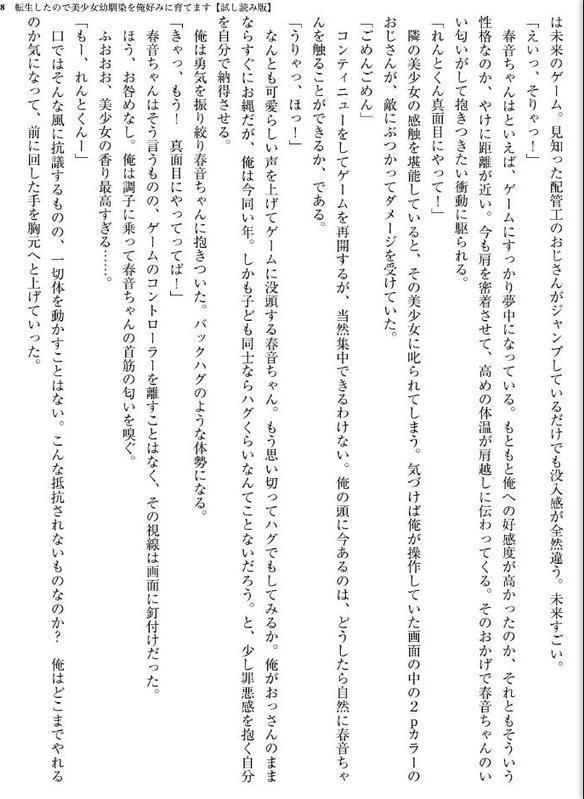 転生したので美少女幼馴染を俺好みに育てます hitomiエロ漫画raw(同人誌)無料サンプル画像008