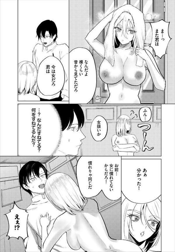 行方不明の親友(♂)が女になって帰ってきた件 hitomiエロ漫画raw(同人誌)無料サンプル画像007