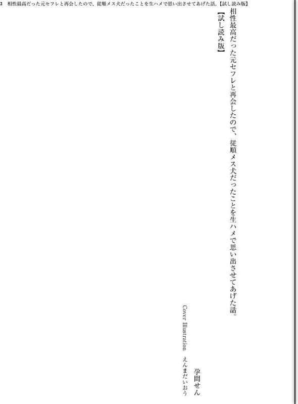 相性最高だった元セフレと再会したので、従順メス犬だったことを生ハメで思い出させてあげた話。 hitomiエロ漫画raw(同人誌)無料サンプル画像002
