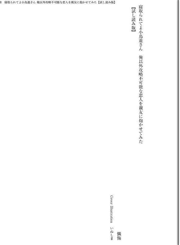 寝取られてよ小鳥遊さん 俺以外攻略不可能な恋人を親友に抱かせてみた hitomiエロ漫画raw(同人誌)無料サンプル画像002