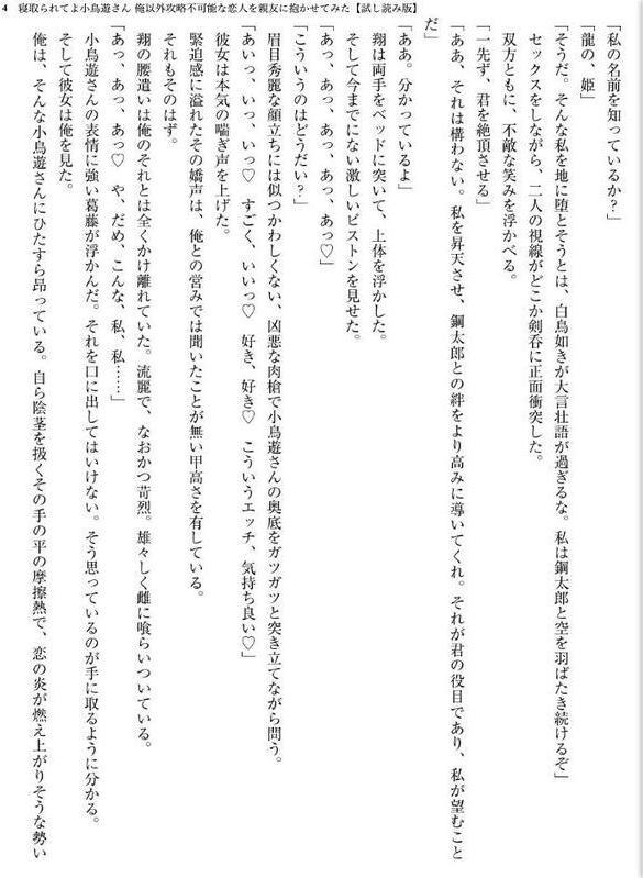 寝取られてよ小鳥遊さん 俺以外攻略不可能な恋人を親友に抱かせてみた hitomiエロ漫画raw(同人誌)無料サンプル画像004