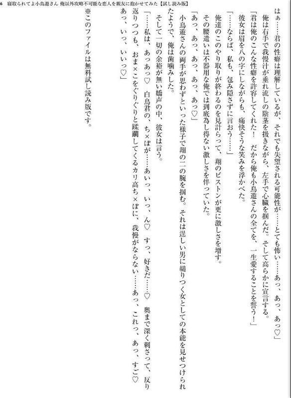 寝取られてよ小鳥遊さん 俺以外攻略不可能な恋人を親友に抱かせてみた hitomiエロ漫画raw(同人誌)無料サンプル画像006