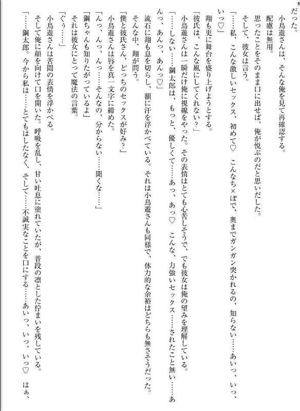 寝取られてよ小鳥遊さん 俺以外攻略不可能な恋人を親友に抱かせてみた hitomiエロ漫画raw(同人誌)無料サンプル画像005