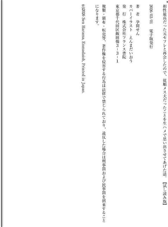 相性最高だった元セフレと再会したので、従順メス犬だったことを生ハメで思い出させてあげた話。 hitomiエロ漫画raw(同人誌)無料サンプル画像009