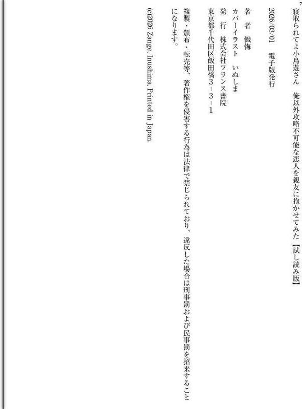 寝取られてよ小鳥遊さん 俺以外攻略不可能な恋人を親友に抱かせてみた hitomiエロ漫画raw(同人誌)無料サンプル画像007