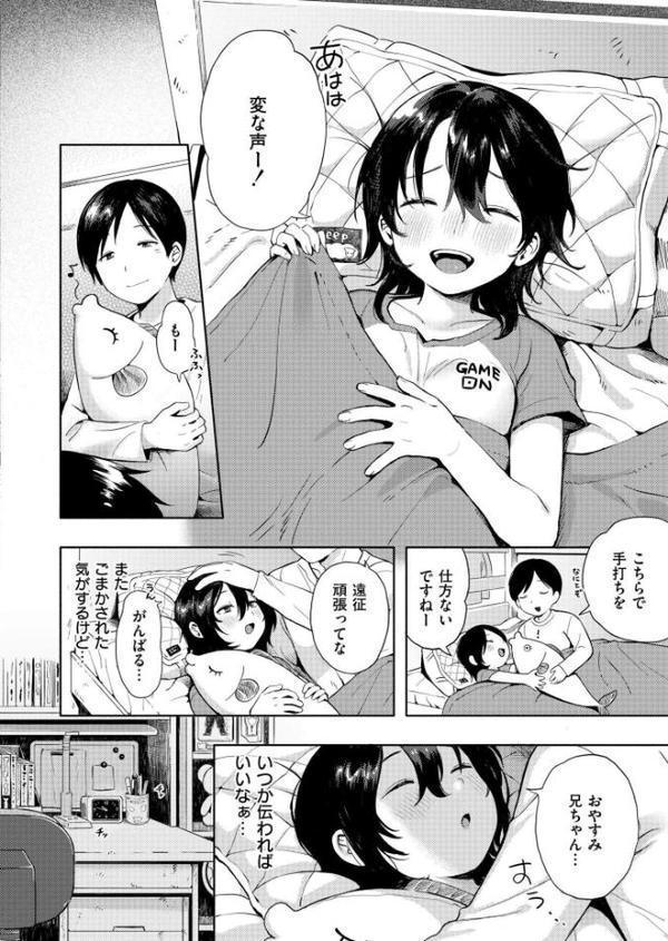 箱庭のラブコール