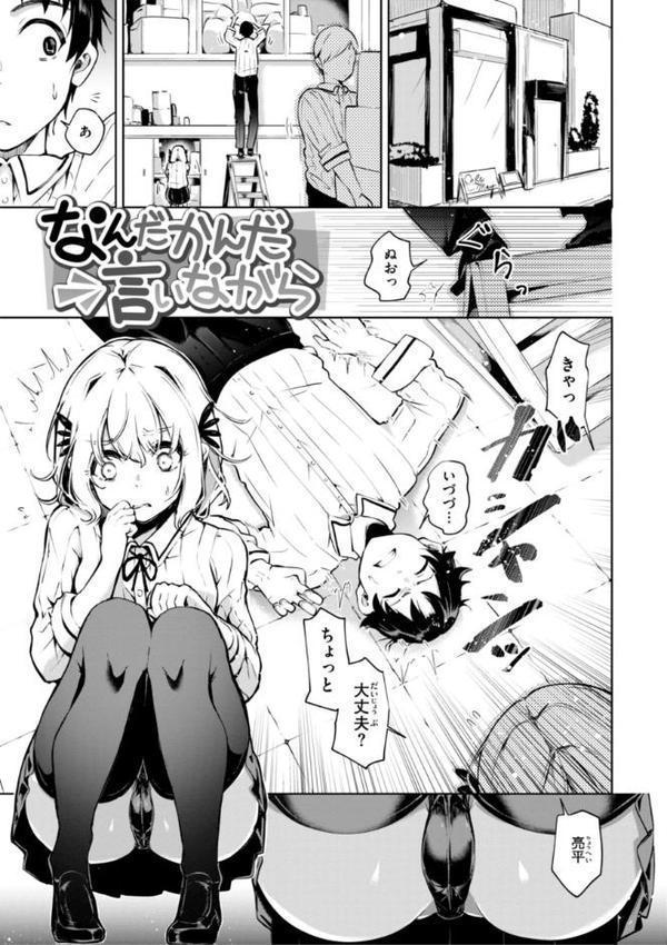 なんだかんだ言いながら hitomiエロ漫画raw(同人誌)無料サンプル画像003