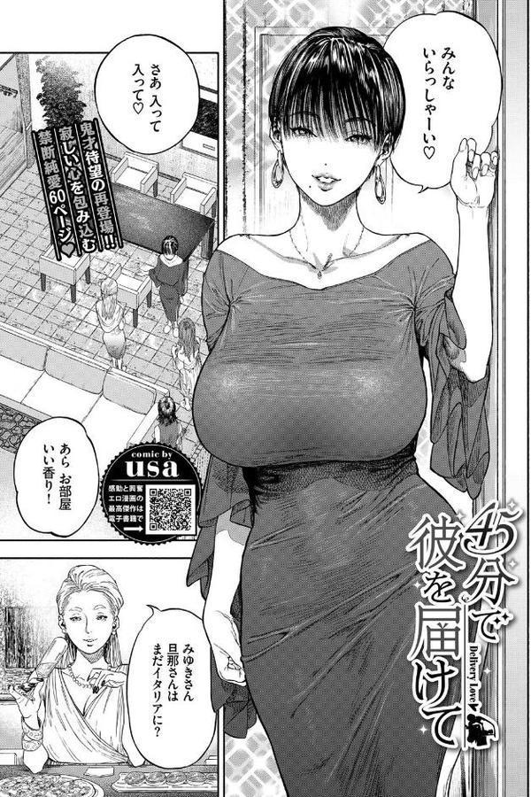 45分で彼を届けて hitomiエロ漫画raw(同人誌)無料サンプル画像001