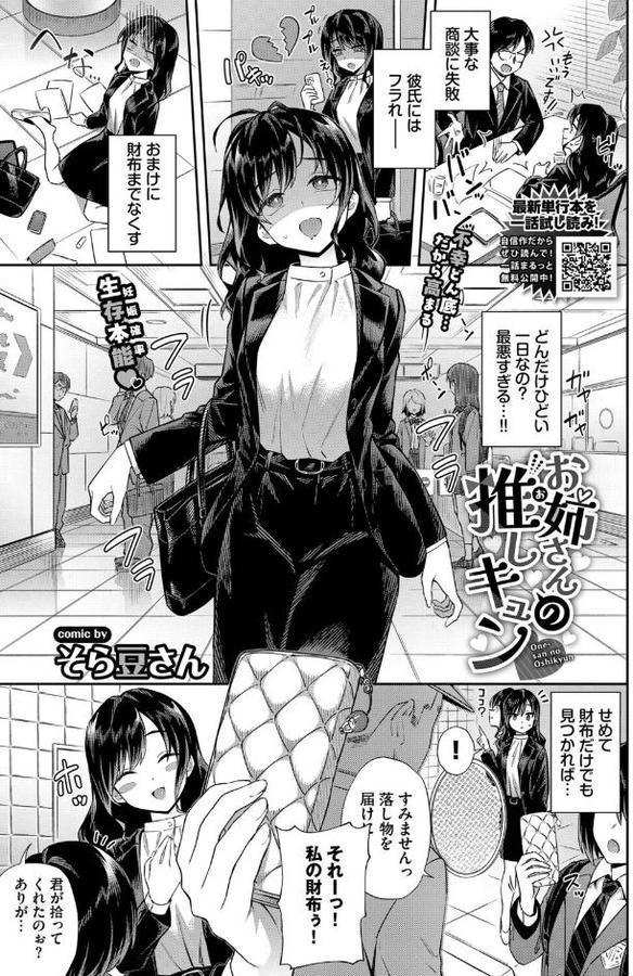 お姉さんの推しキュン hitomiエロ漫画raw(同人誌)無料サンプル画像001