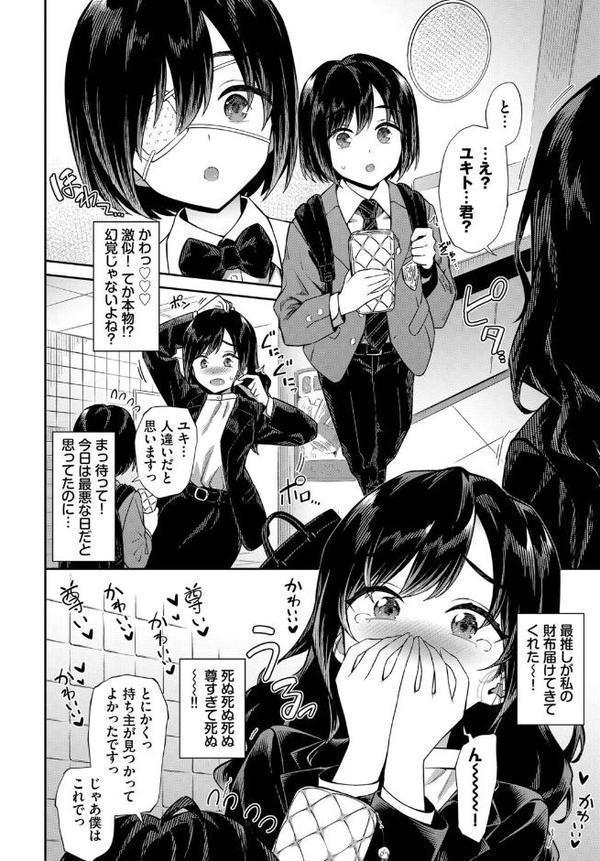 お姉さんの推しキュン hitomiエロ漫画raw(同人誌)無料サンプル画像002