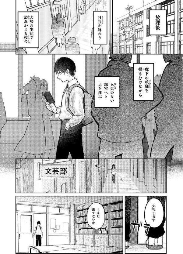 国木田先輩のかくしごと 【棒消し修正版】 〜文芸部の先輩が隠れて書いてた官能小説を盗み見てしまい成り行きでセックスしてしまう本〜 hitomiエロ漫画raw(同人誌)無料サンプル画像002