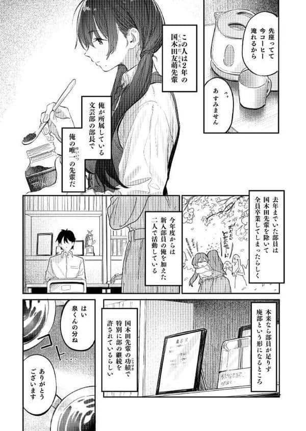 国木田先輩のかくしごと 【棒消し修正版】 〜文芸部の先輩が隠れて書いてた官能小説を盗み見てしまい成り行きでセックスしてしまう本〜 hitomiエロ漫画raw(同人誌)無料サンプル画像004