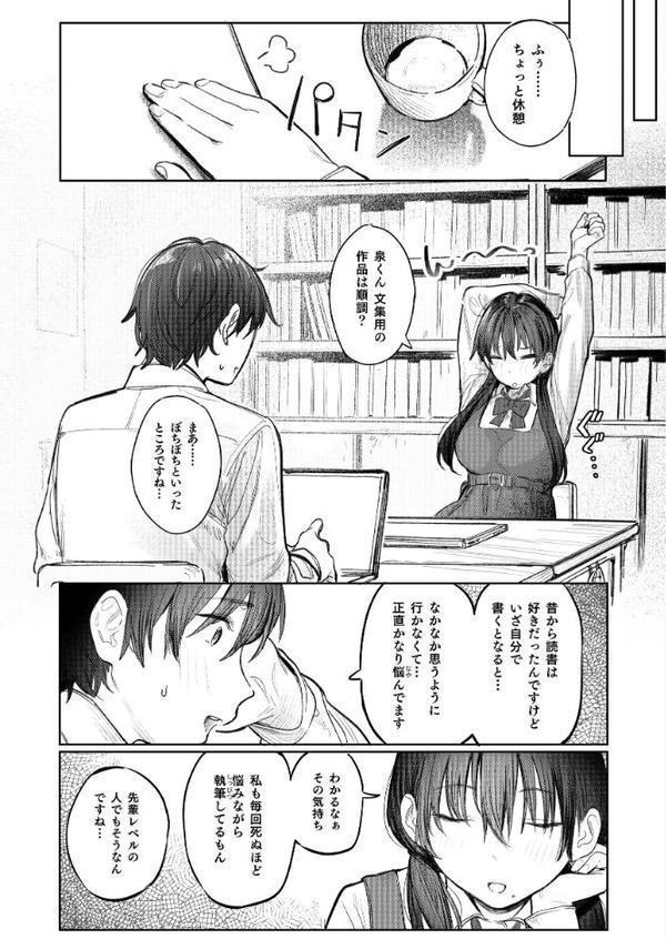 国木田先輩のかくしごと 【棒消し修正版】 〜文芸部の先輩が隠れて書いてた官能小説を盗み見てしまい成り行きでセックスしてしまう本〜 hitomiエロ漫画raw(同人誌)無料サンプル画像006