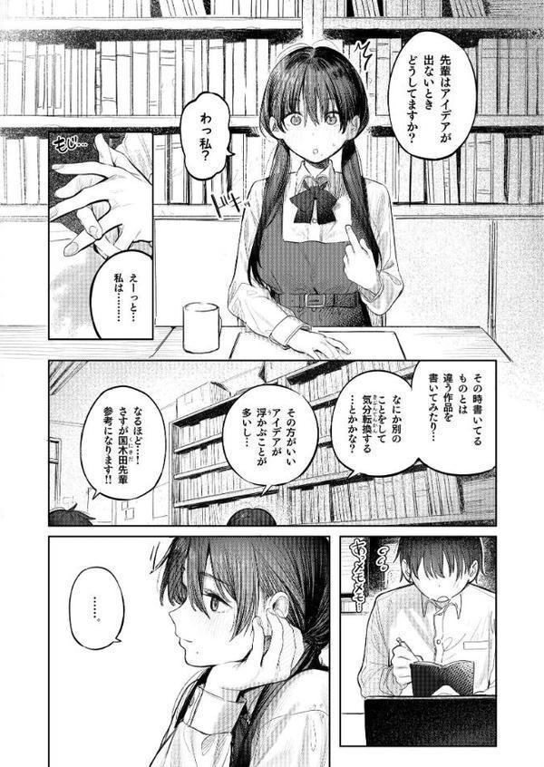 国木田先輩のかくしごと 【棒消し修正版】 〜文芸部の先輩が隠れて書いてた官能小説を盗み見てしまい成り行きでセックスしてしまう本〜 hitomiエロ漫画raw(同人誌)無料サンプル画像007