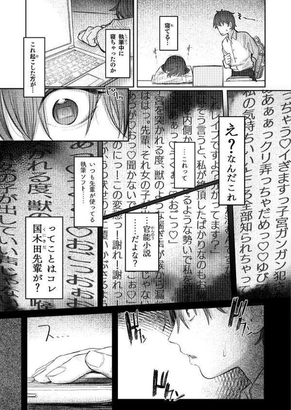 国木田先輩のかくしごと 【棒消し修正版】 〜文芸部の先輩が隠れて書いてた官能小説を盗み見てしまい成り行きでセックスしてしまう本〜 hitomiエロ漫画raw(同人誌)無料サンプル画像010