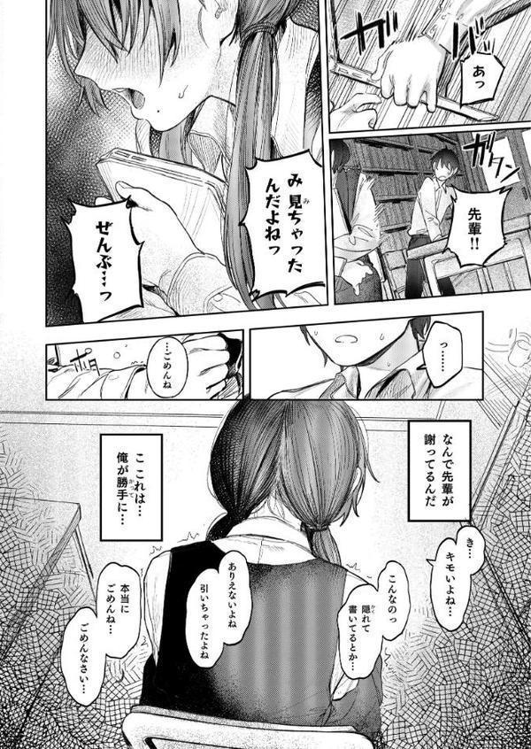 国木田先輩のかくしごと 【棒消し修正版】 〜文芸部の先輩が隠れて書いてた官能小説を盗み見てしまい成り行きでセックスしてしまう本〜 hitomiエロ漫画raw(同人誌)無料サンプル画像013