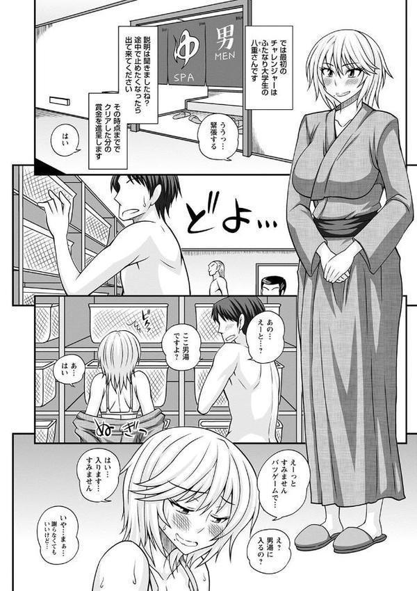 ふたなり娘・男湯ミッション【通常版】