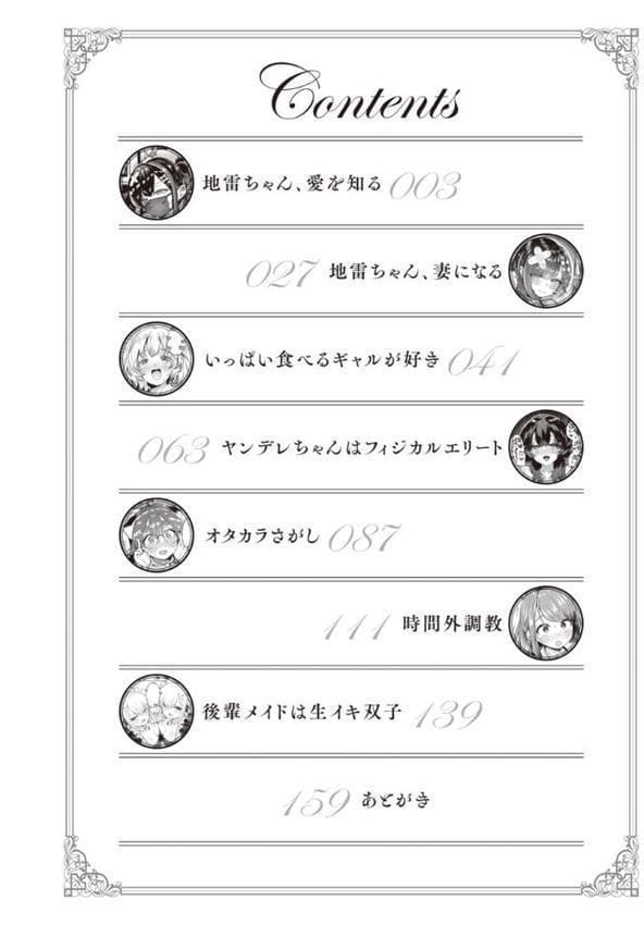地雷ちゃん、愛を知る【デジタル版限定おまけ付き】