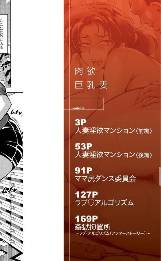 肉欲巨乳妻 とある人妻淫欲マンションにて hitomiエロ漫画raw(同人誌)無料サンプル画像002