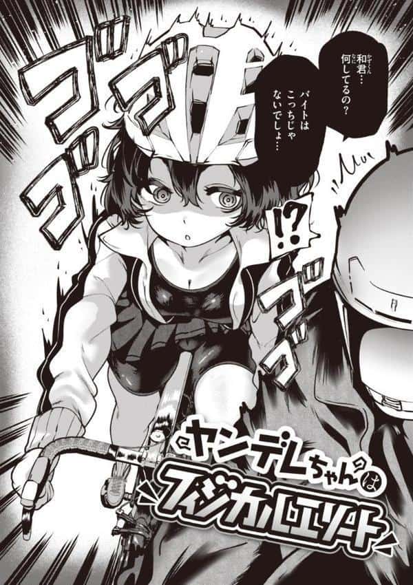 地雷ちゃん、愛を知る【デジタル版限定おまけ付き】