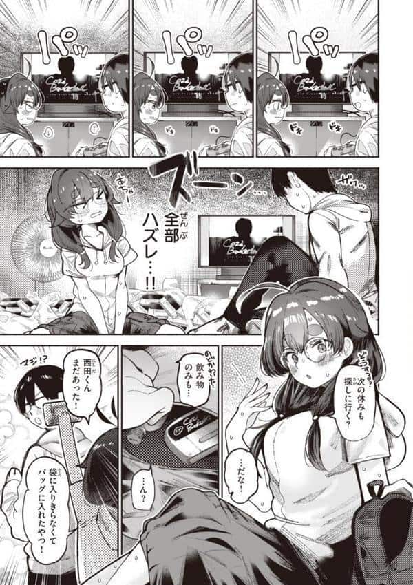 地雷ちゃん、愛を知る【デジタル版限定おまけ付き】