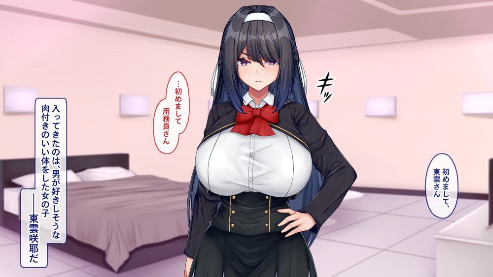 聖廉女学園の用務員File1〜完璧生徒会長東雲咲耶の淫欲〜 hitomiエロ漫画raw(同人誌)無料サンプル画像081