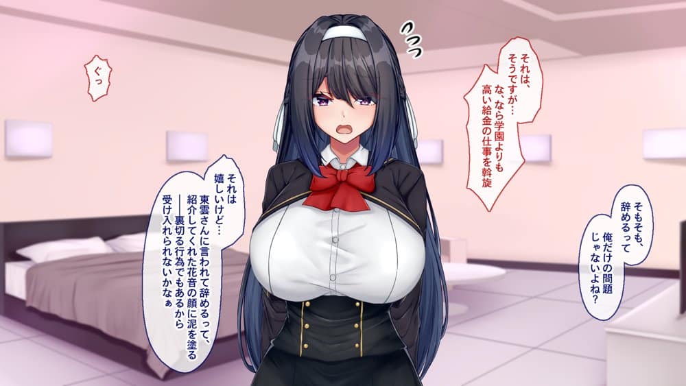 聖廉女学園の用務員File1〜完璧生徒会長東雲咲耶の淫欲〜 hitomiエロ漫画raw(同人誌)無料サンプル画像086