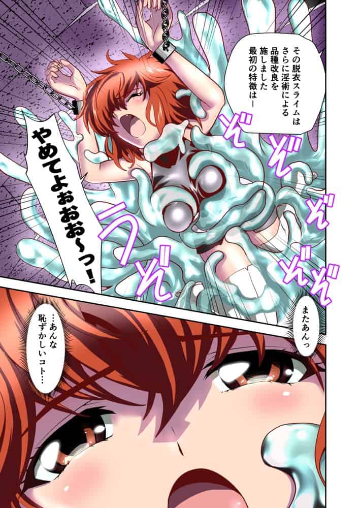 スライムリプレイ  フルカラー版