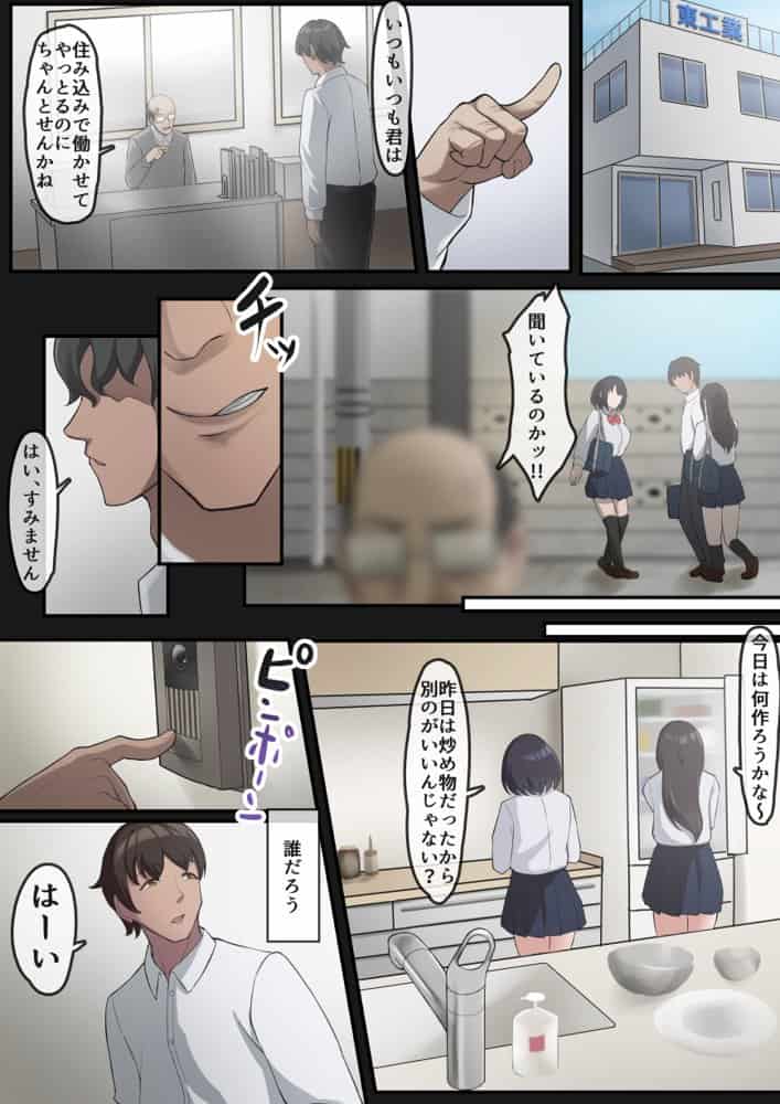 帰宅した父が息子の彼女を寝取っている様子