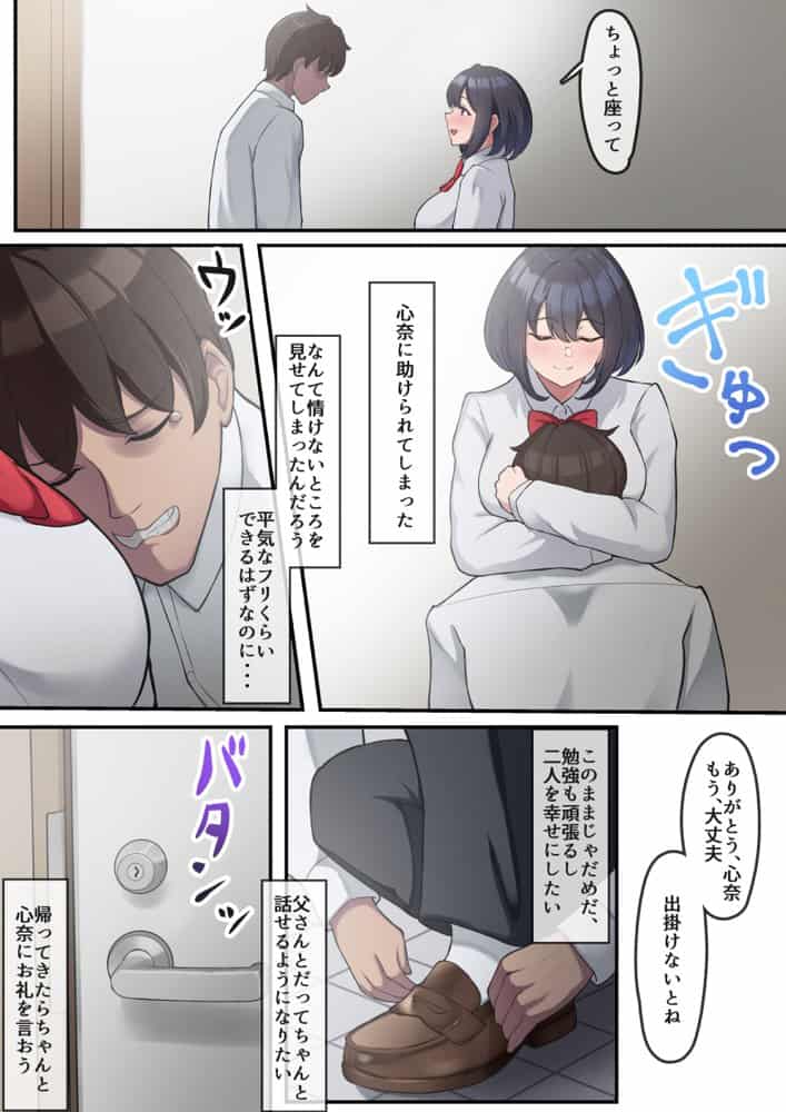 帰宅した父が息子の彼女を寝取っている様子