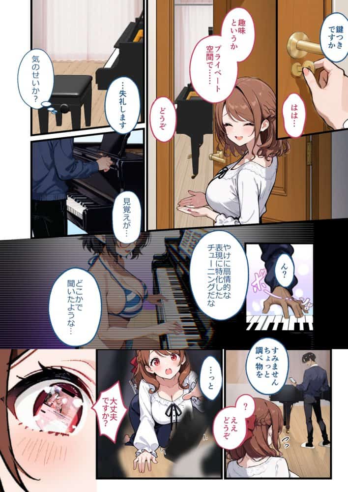 托卵復讐(コスプレ人妻ピアニスト編)ー配信で寝取り孕ませ、負け夫の血筋と人生を塗り潰すー hitomiエロ漫画raw(同人誌)無料サンプル画像014