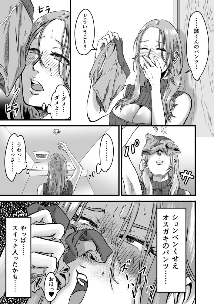 おっとりやさしい友達のママは少年チンポを喰い散らかすヤリマンだった