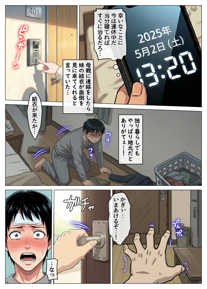 風邪で寝込んだら生意気な教え子が押しかけてきて、俺が寝ている間にこっそり筆下ろしされていた件 hitomiエロ漫画raw(同人誌)無料サンプル画像007