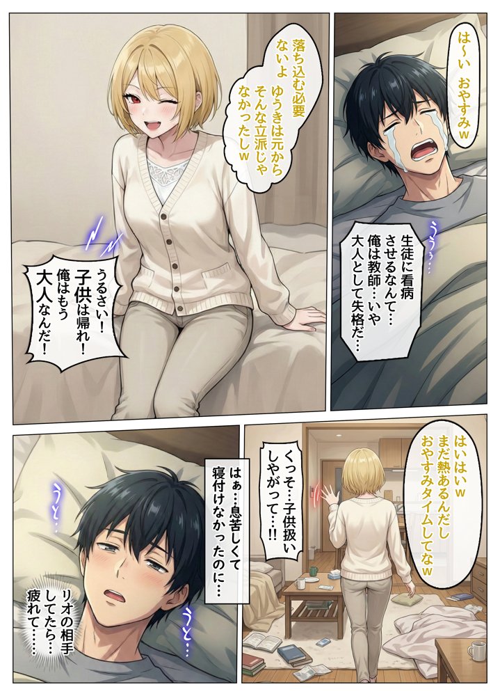 風邪で寝込んだら生意気な教え子が押しかけてきて、俺が寝ている間にこっそり筆下ろしされていた件 hitomiエロ漫画raw(同人誌)無料サンプル画像009