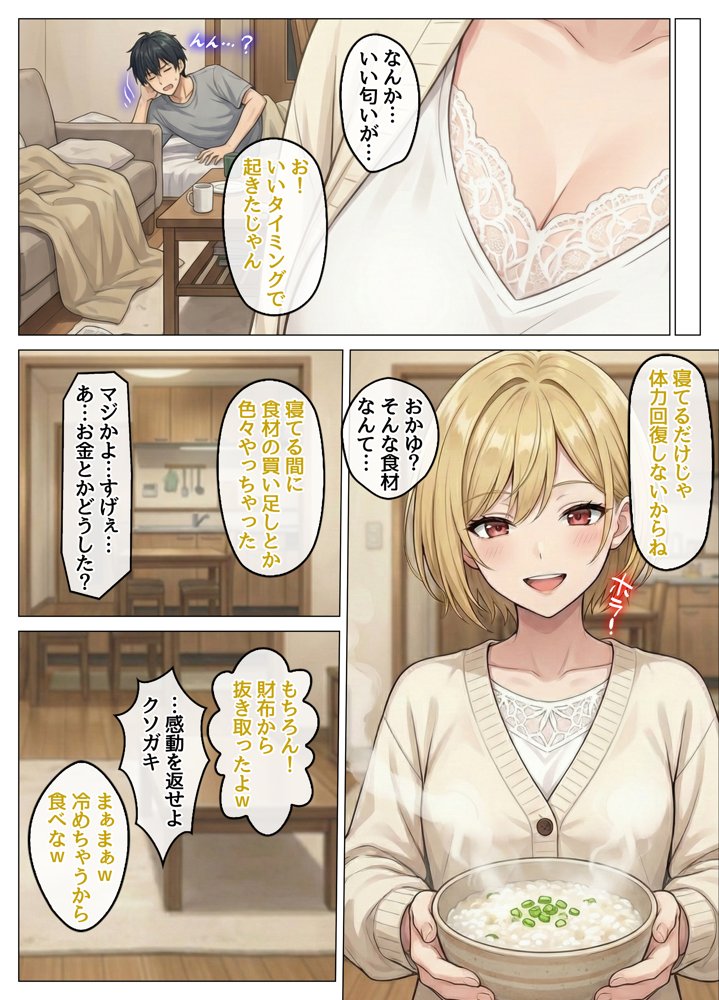 風邪で寝込んだら生意気な教え子が押しかけてきて、俺が寝ている間にこっそり筆下ろしされていた件 hitomiエロ漫画raw(同人誌)無料サンプル画像010