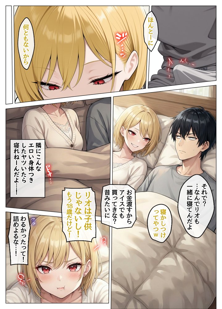 風邪で寝込んだら生意気な教え子が押しかけてきて、俺が寝ている間にこっそり筆下ろしされていた件 hitomiエロ漫画raw(同人誌)無料サンプル画像014