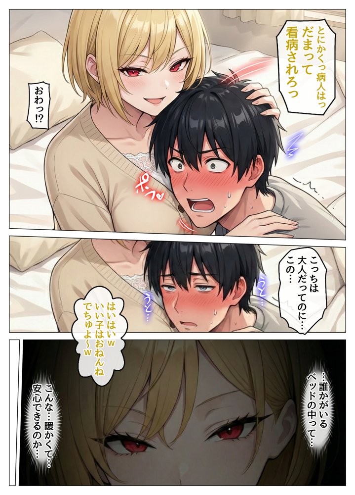 風邪で寝込んだら生意気な教え子が押しかけてきて、俺が寝ている間にこっそり筆下ろしされていた件 hitomiエロ漫画raw(同人誌)無料サンプル画像015