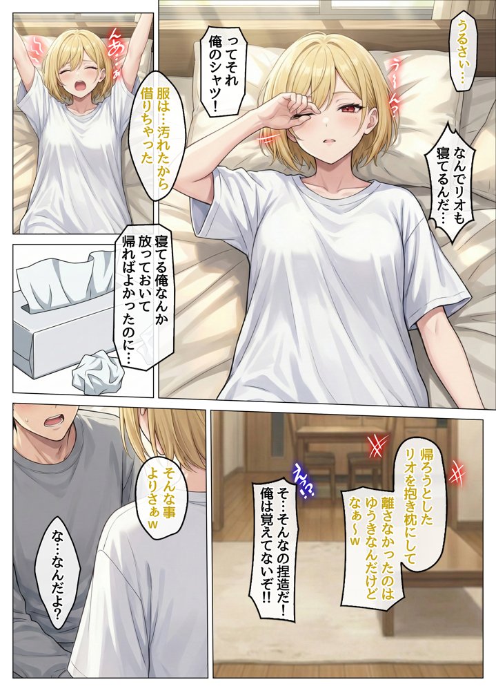 風邪で寝込んだら生意気な教え子が押しかけてきて、俺が寝ている間にこっそり筆下ろしされていた件 hitomiエロ漫画raw(同人誌)無料サンプル画像019