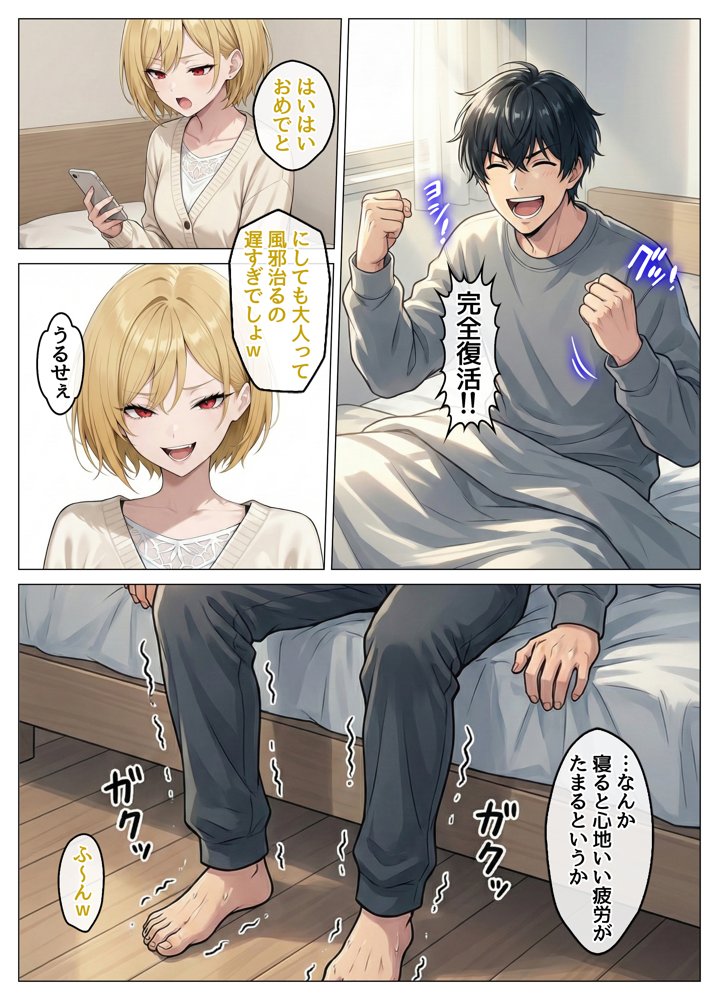 風邪で寝込んだら生意気な教え子が押しかけてきて、俺が寝ている間にこっそり筆下ろしされていた件 hitomiエロ漫画raw(同人誌)無料サンプル画像027