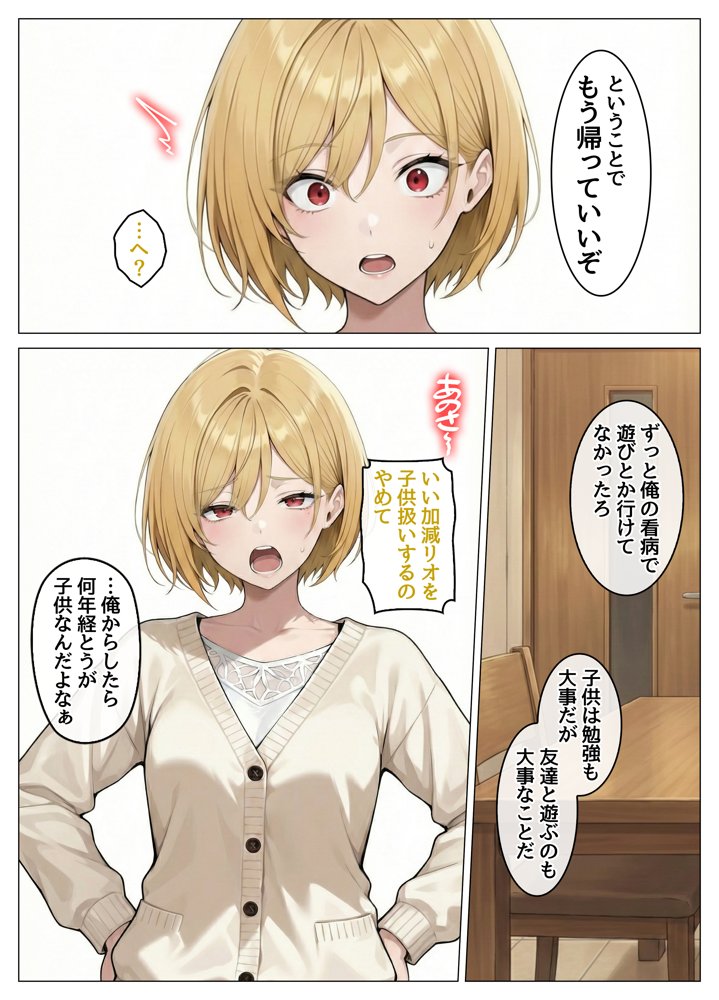 風邪で寝込んだら生意気な教え子が押しかけてきて、俺が寝ている間にこっそり筆下ろしされていた件 hitomiエロ漫画raw(同人誌)無料サンプル画像028