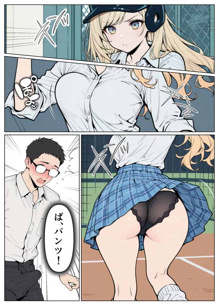 陰キャの僕がギャルと放課後デート