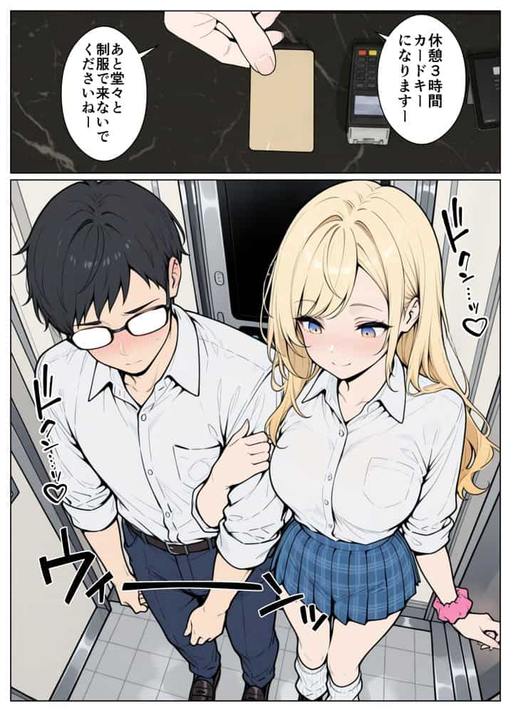 陰キャの僕がギャルと放課後デート