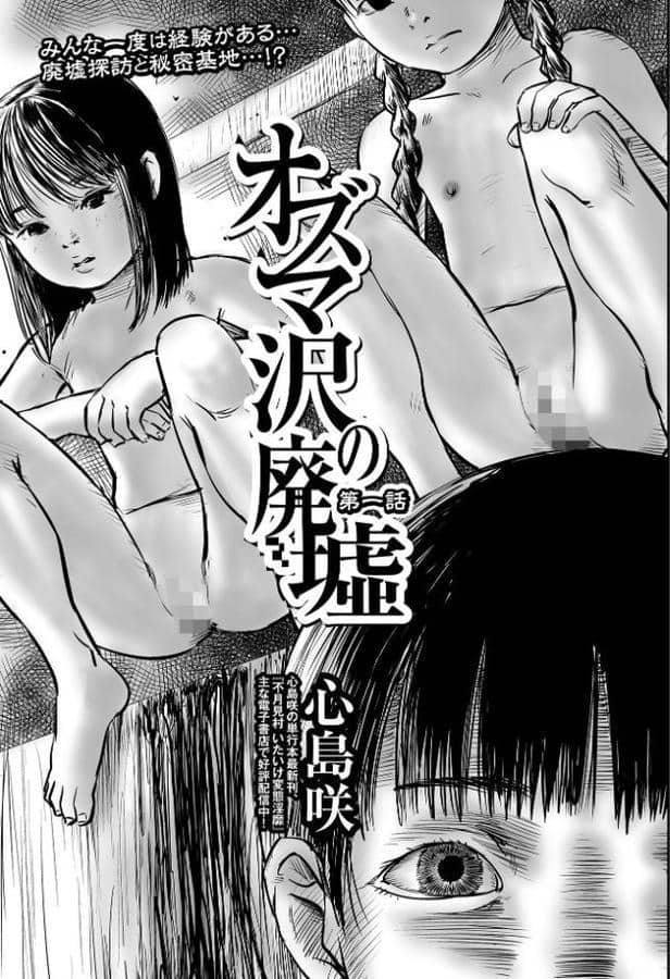 オズマ沢の廃墟 第一話