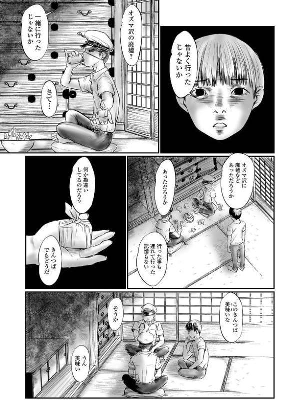 オズマ沢の廃墟 第一話