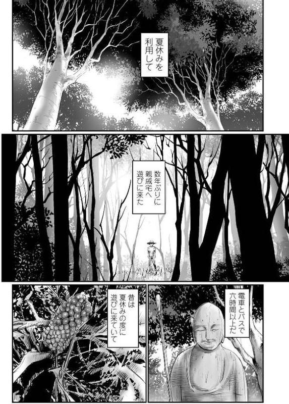 オズマ沢の廃墟 第一話