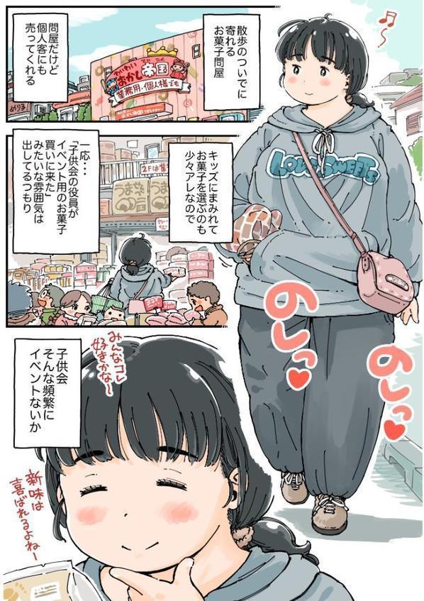 芽衣ちゃんの山菜パニック 《読み切り》
