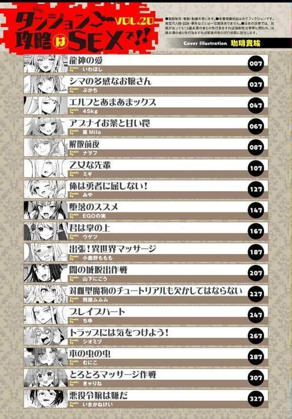 ダンジョン攻略はSEXで！！ VOL.20